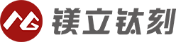 镁立钛刻（宁波）科技有限公司